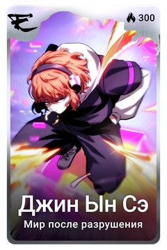 Коллекционная карточка