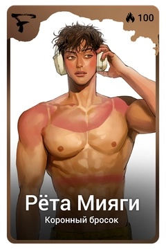 Коллекционная карточка
