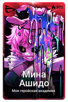 Коллекционная карточка