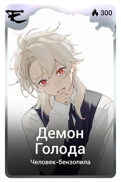 Коллекционная карточка