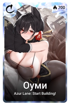 Коллекционная карточка