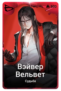 Коллекционная карточка