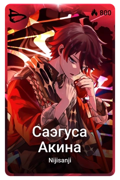 Коллекционная карточка