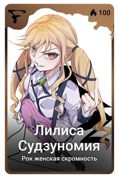 Коллекционная карточка
