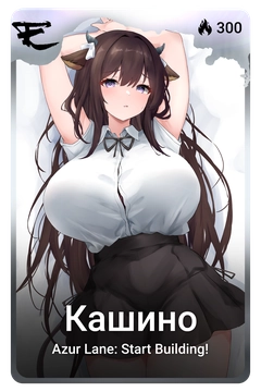 Коллекционная карточка