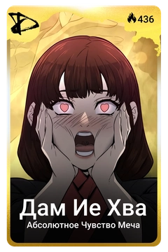 Коллекционная карточка