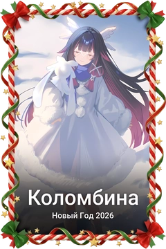 Коллекционная карточка