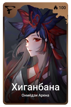 Коллекционная карточка