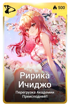 Коллекционная карточка