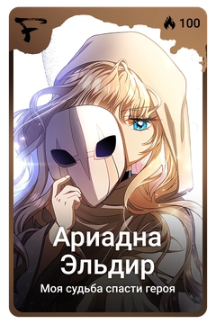 Коллекционная карточка