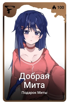 Коллекционная карточка