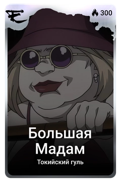 Коллекционная карточка
