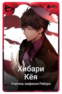 Коллекционная карточка
