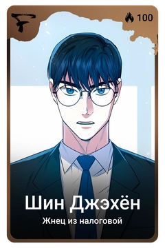 Коллекционная карточка