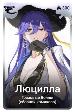 Коллекционная карточка