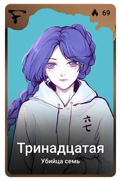 Коллекционная карточка