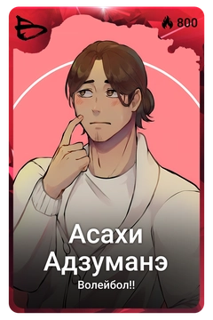 Коллекционная карточка