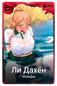 Коллекционная карточка
