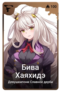Коллекционная карточка