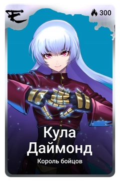 Коллекционная карточка