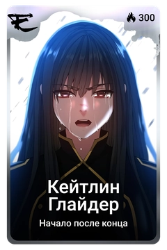 Коллекционная карточка