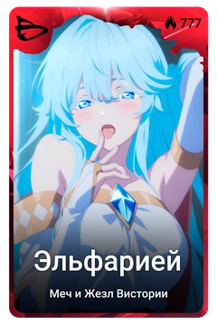 Коллекционная карточка