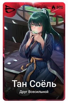 Коллекционная карточка
