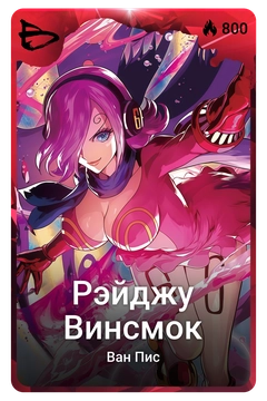 Коллекционная карточка