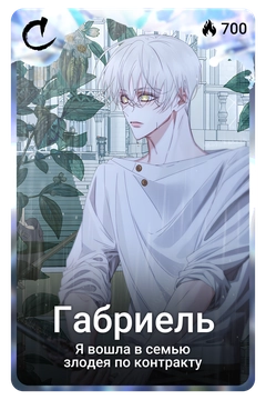 Коллекционная карточка