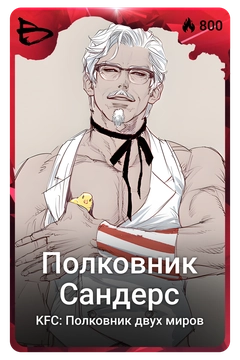 Коллекционная карточка