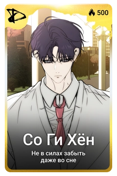 Коллекционная карточка