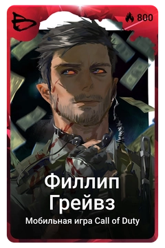 Коллекционная карточка