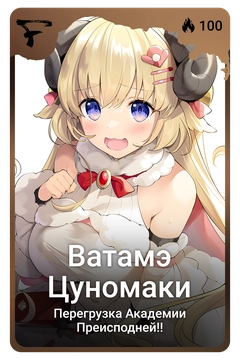 Коллекционная карточка