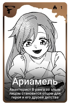 Коллекционная карточка