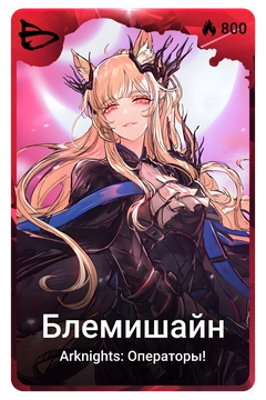 Коллекционная карточка