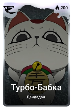 Коллекционная карточка