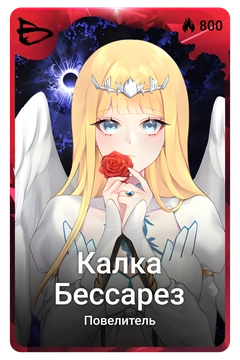 Коллекционная карточка