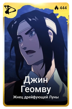 Коллекционная карточка
