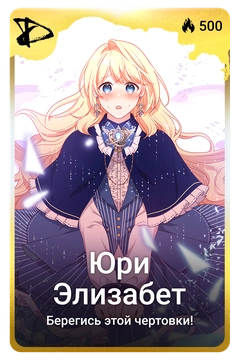 Коллекционная карточка
