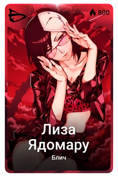 Коллекционная карточка