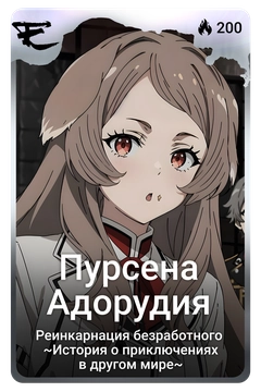 Коллекционная карточка