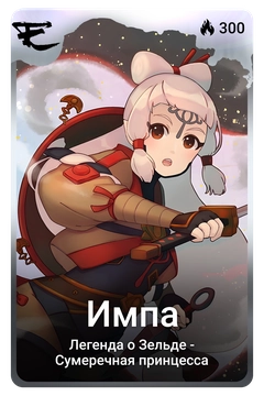 Коллекционная карточка
