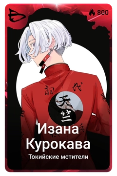 Коллекционная карточка