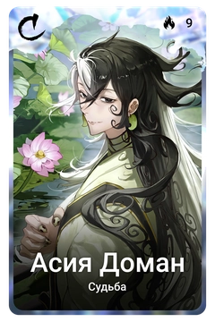 Коллекционная карточка