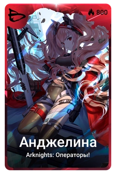 Коллекционная карточка