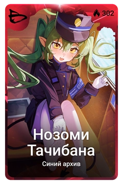 Коллекционная карточка