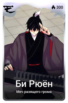 Коллекционная карточка