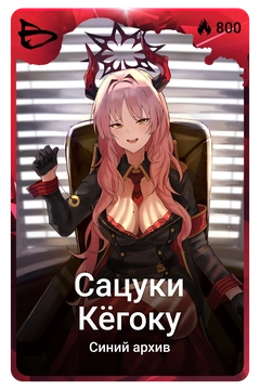 Коллекционная карточка