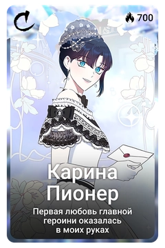 Коллекционная карточка