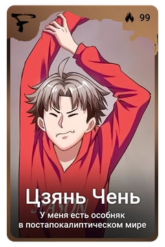 Коллекционная карточка